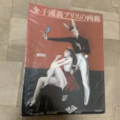 2026年最新】金子國義の人気アイテム - メルカリ