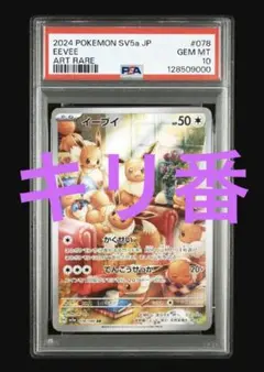 2026年最新】イーブイ ar psa10の人気アイテム - メルカリ
