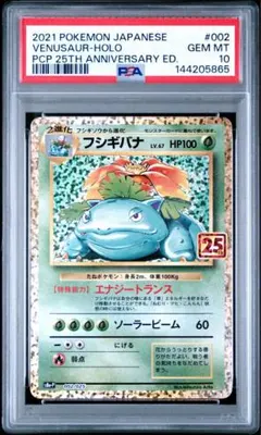 2026年最新】フシギバナ 25th PSA10の人気アイテム - メルカリ