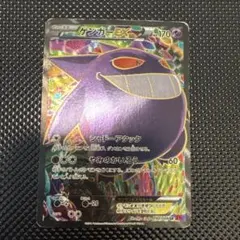 ゲンガーEX SR XY4 ファントムゲート 090/088 - メルカリ