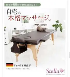 2026年最新】マッサージベッド折りたたみ ステラの人気アイテム - メルカリ