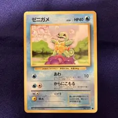 2026年最新】ゼニガメ 旧裏の人気アイテム - メルカリ