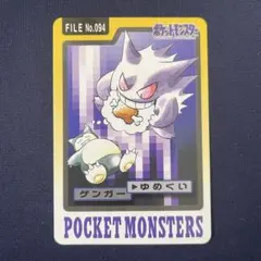 2026年最新】ポケモンカードダス ゲンガーの人気アイテム - メルカリ