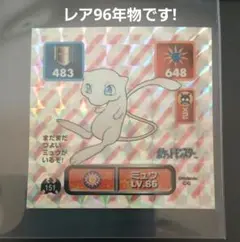 2026年最新】シール烈伝 ミュウの人気アイテム - メルカリ