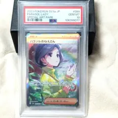 2026年最新】パラソルおねえさん SAR psa10の人気アイテム - メルカリ