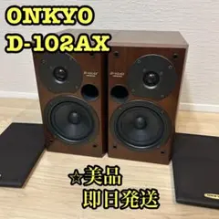 2026年最新】ONKYO D-102AXの人気アイテム - メルカリ