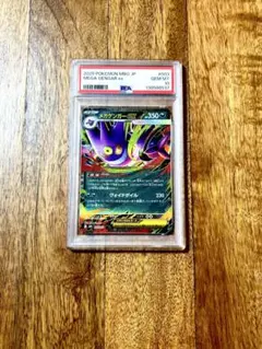 2026年最新】ゲンガーex psa10の人気アイテム - メルカリ