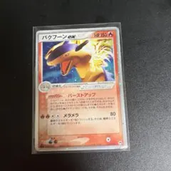 バクフーンex 構築済みスターター バクフーンex☆炎 003/016 - メルカリ