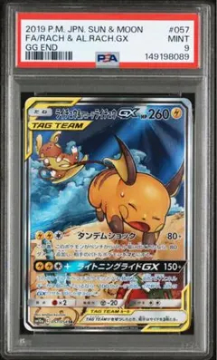 ポケモンカード リザードン ＆テールナーgx sa sm11a 068/064 - メルカリ