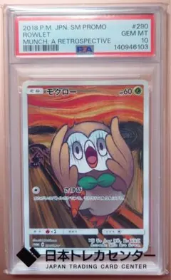 2026年最新】ムンク モクロー psa10の人気アイテム - メルカリ