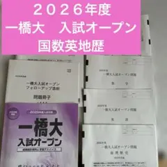 2026年最新】河合塾一橋大模試の人気アイテム - メルカリ