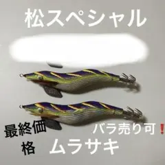 2026年最新】餌木猿 3.5の人気アイテム - メルカリ