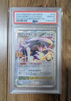 2026年最新】ガブリアス 25th psa10の人気アイテム - メルカリ