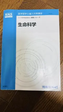2026年最新】kals 生命科学 基礎の人気アイテム - メルカリ