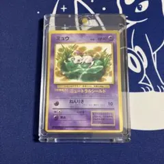 ミュウ_「月刊コロコロコミック97年2月号」 おまけカード 光沢あり