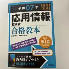 2026年最新】応用情報技術者 令和7年の人気アイテム - メルカリ