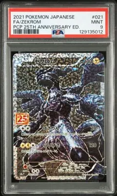 2026年最新】ゼクロム 25th psa9の人気アイテム - メルカリ