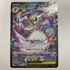 ポケモンカードゲーム メガサーナイトex SAR PSA10 - メルカリ