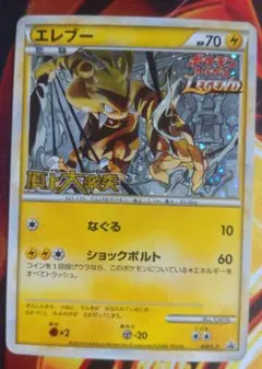 エレブー：「頂上大激突」発売記念大会 参加賞 PROMO 069/L-P - メルカリ