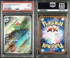 2026年最新】フシギソウ ar psa10の人気アイテム - メルカリ