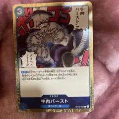 牛肉バースト R スーパーパラレル(コミパラ) OP12-060 - メルカリ