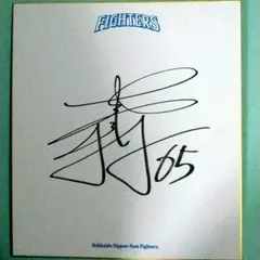 2026年最新】鵜久森 サインの人気アイテム - メルカリ