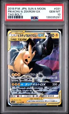 2026年最新】ピカチュウ&ゼクロムgx psa9の人気アイテム - メルカリ