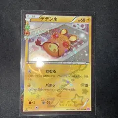 2026年最新】ポケキュン デデンネの人気アイテム - メルカリ