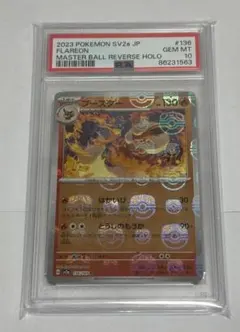 2026年最新】ブースター マスターボール psa10の人気アイテム - メルカリ