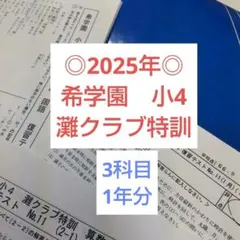 2026年最新】希学園 復習テストの人気アイテム - メルカリ
