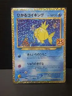 2026年最新】ポケモンカード ひかるコイキング 25thの人気アイテム