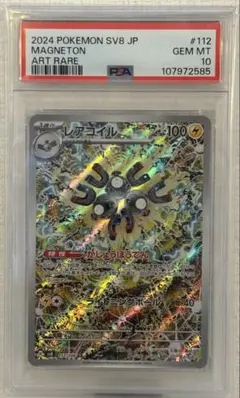 2026年最新】レアコイルAR psa10の人気アイテム - メルカリ