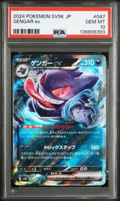 2026年最新】ゲンガーEX rr psa10の人気アイテム - メルカリ