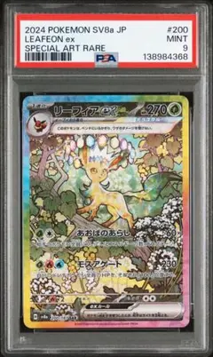 2026年最新】PSA10 sar テラスタルフェス リーフィアexの人気アイテム