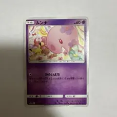 2026年最新】ムンナの人気アイテム - メルカリ