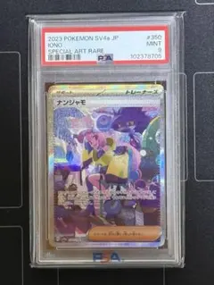 2026年最新】ナンジャモ sar シャイニートレジャー psa9の人気アイテム