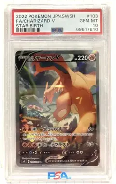 2026年最新】リザードンv sr psa10 103/100の人気アイテム - メルカリ