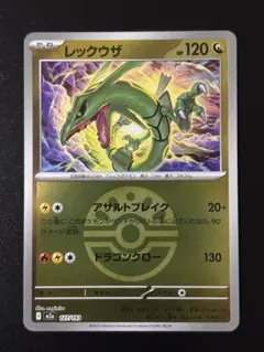 2026年最新】レックウザ 127 / 193 フレンドボール ミラーの人気