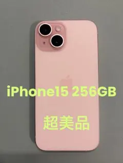 2026年最新】iphone15 256gb ピンクの人気アイテム - メルカリ