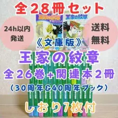 2026年最新】王家の紋章 しおりの人気アイテム - メルカリ