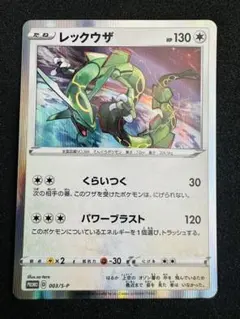 2026年最新】ポケモンカードレックウザ003の人気アイテム - メルカリ