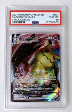 PSA10 イーブイ CHR 210/184 - メルカリ