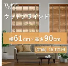 2026年最新】ウッドブラインドの人気アイテム - メルカリ