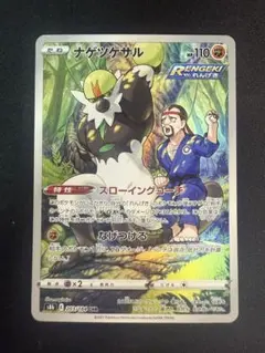 2026年最新】ナゲツケサル chrの人気アイテム - メルカリ