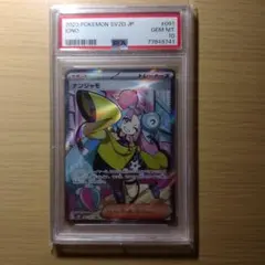 2026年最新】ナンジャモsr psa9の人気アイテム - メルカリ