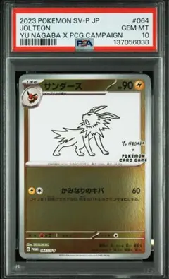 2026年最新】Nagaba サンダース psa10の人気アイテム - メルカリ