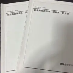 2026年最新】鉄緑会 数学実践講座問題集の人気アイテム - メルカリ