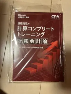 2026年最新】計算コンプリートトレーニングの人気アイテム - メルカリ