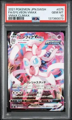 2026年最新】ニンフィアv psa10の人気アイテム - メルカリ