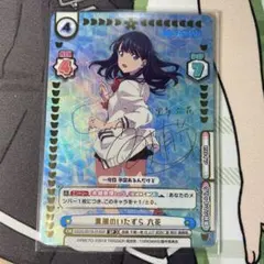 2026年最新】宝多六花 reバースの人気アイテム - メルカリ